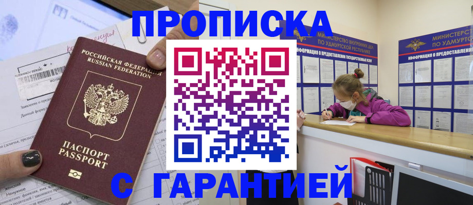 прописка 2025 в Новоалександровске