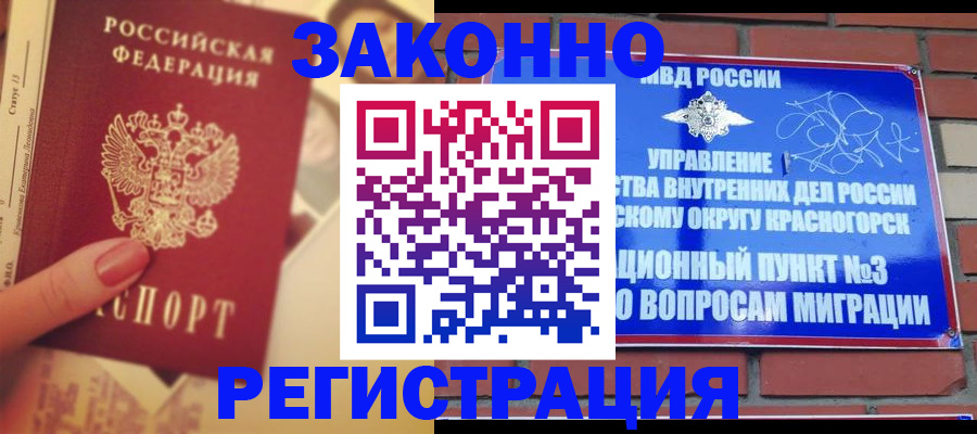 прописка в квартире в Новоалександровске