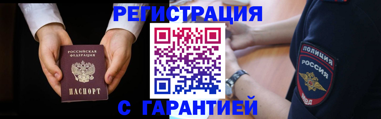 прописка от собственника в Новоалександровске