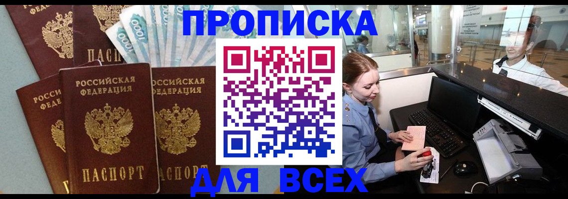 временная регистрация для всех в Новоалександровске