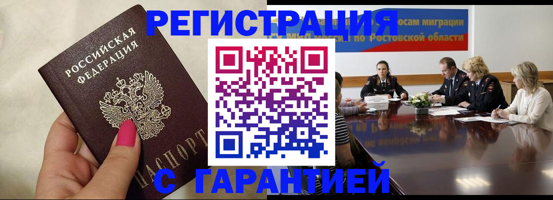 прописка в Новоалександровске